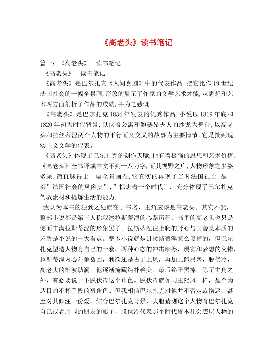 《高老头》读书笔记 _第1页