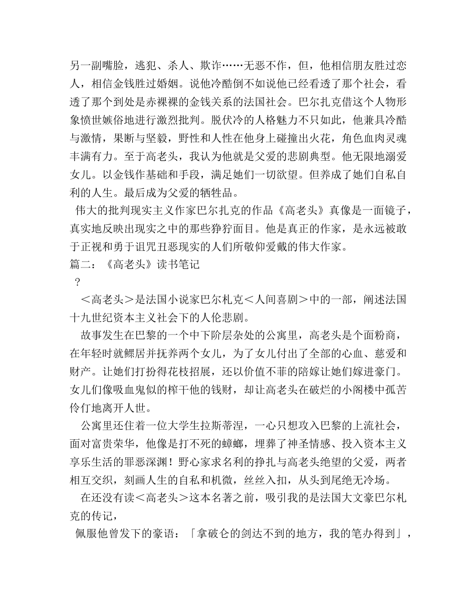 《高老头》读书笔记 _第2页