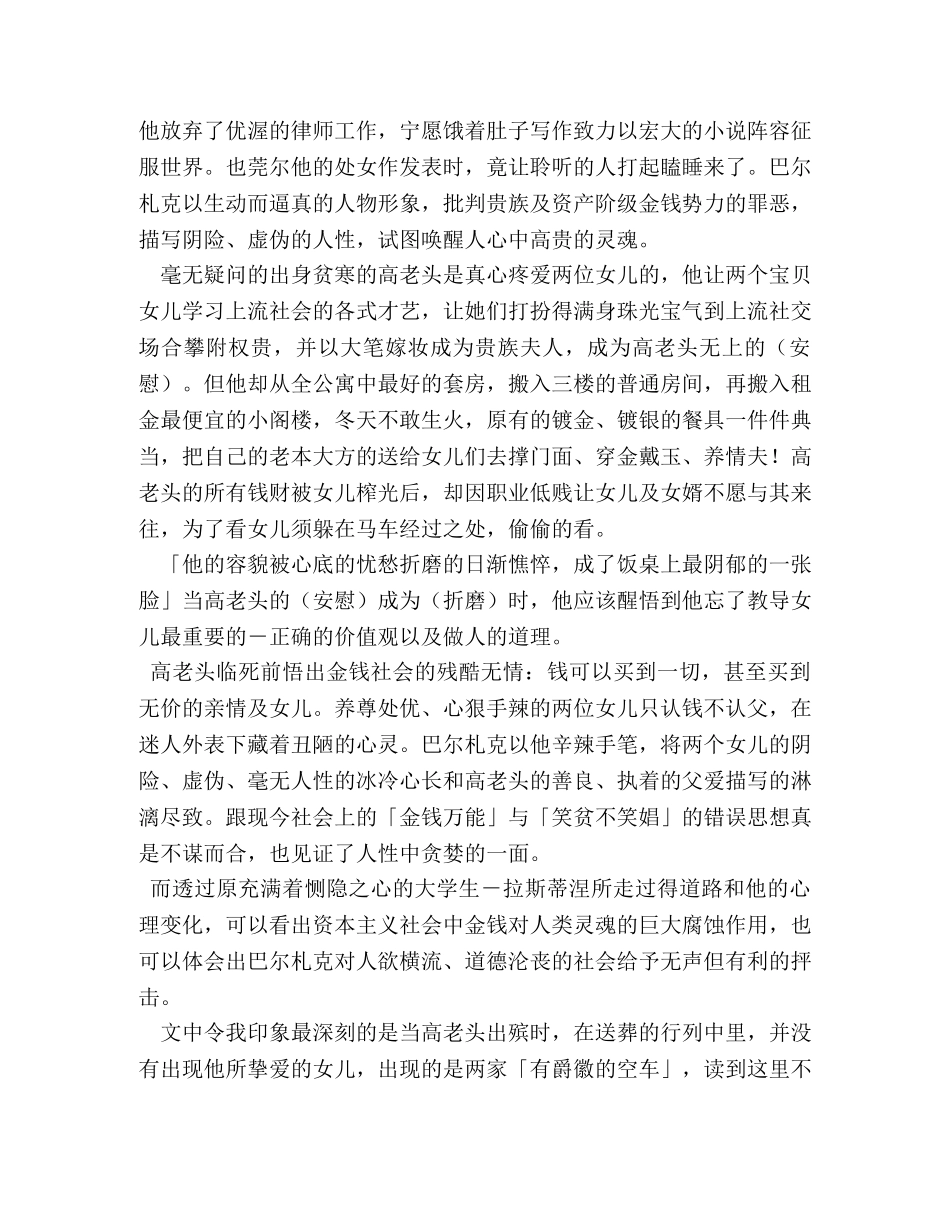 《高老头》读书笔记 _第3页