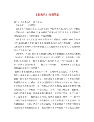 《高老头》读书笔记 