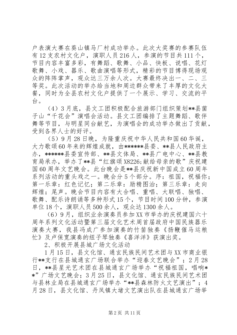 XX年县文化体育局年工作总结范文暨年工作意见_第2页