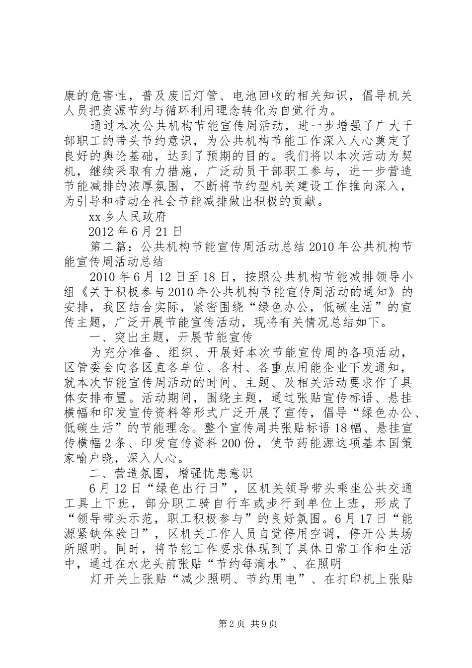 XX乡公共节能宣传周活动总结_第2页