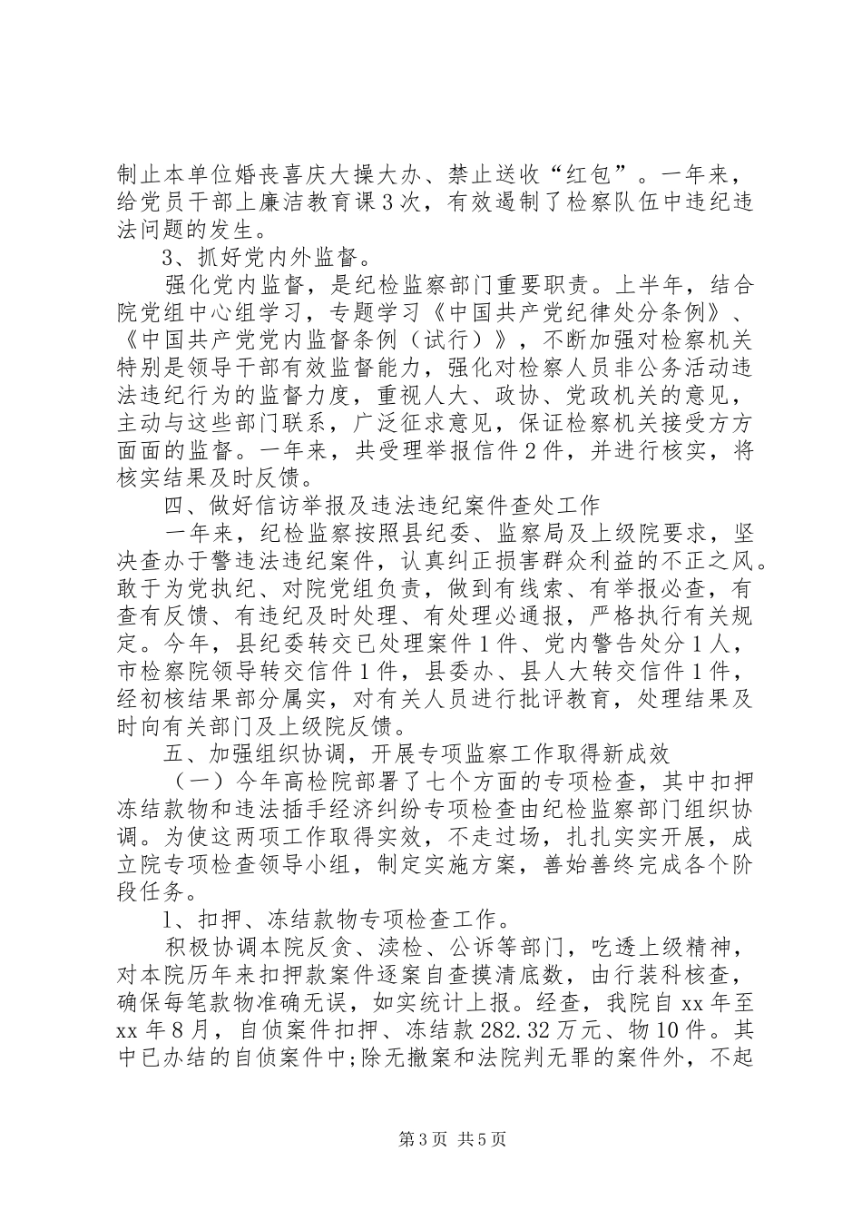 XX年县检察院院长工作总结范文_第3页