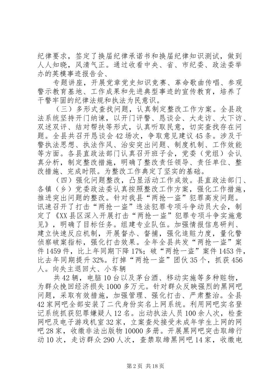 XX县区政法委“四项活动工作总结_第2页