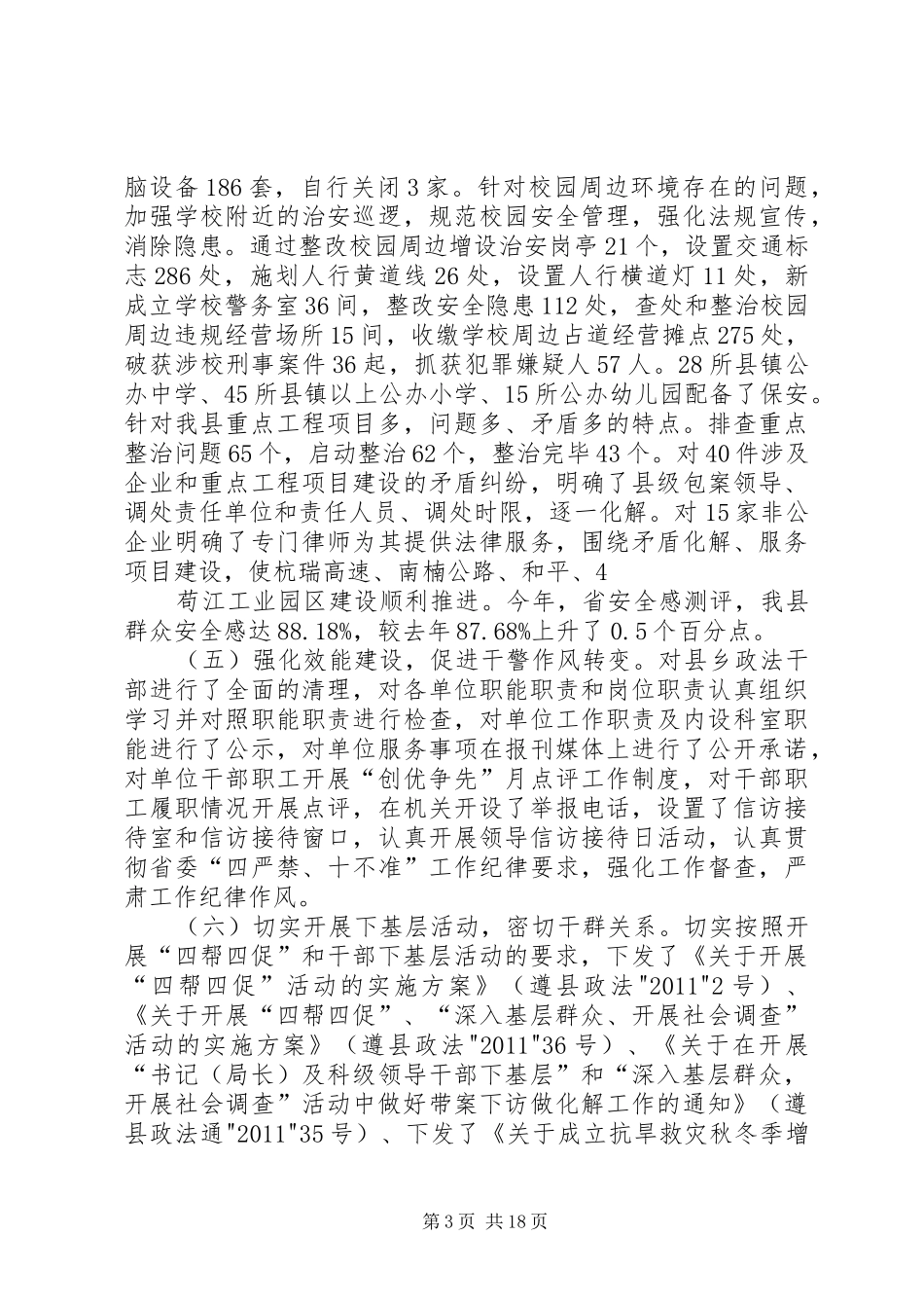 XX县区政法委“四项活动工作总结_第3页
