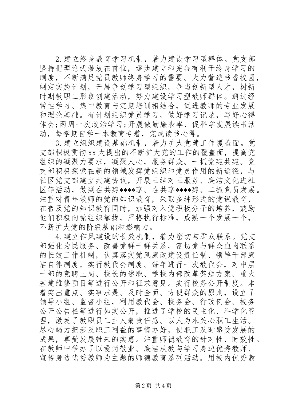 XX年9月党支部工作总结范文_第2页