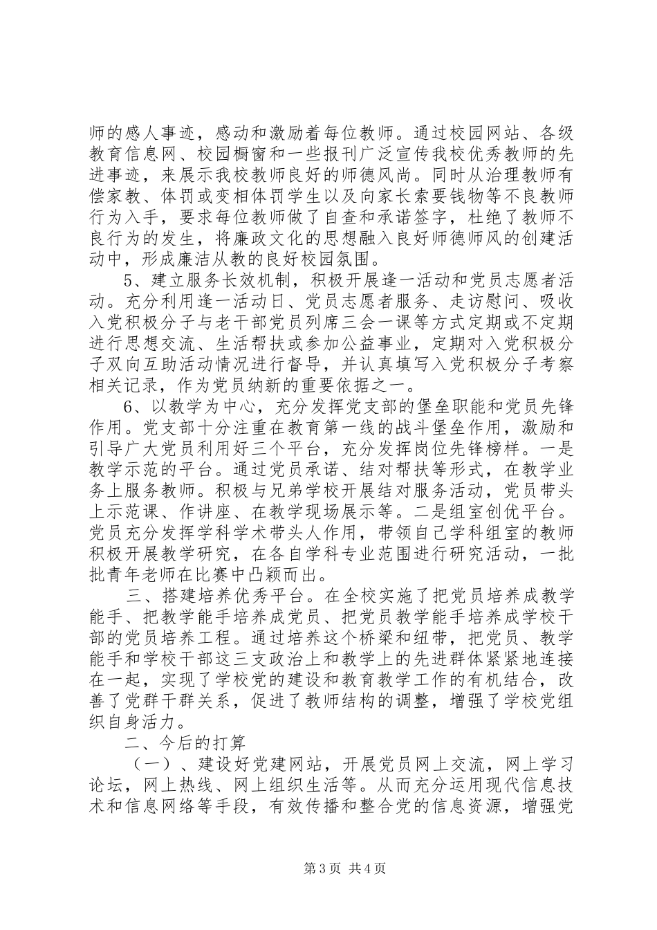 XX年9月党支部工作总结范文_第3页