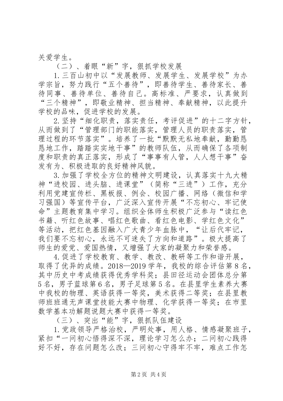 三百山初中党建工作总结_第2页