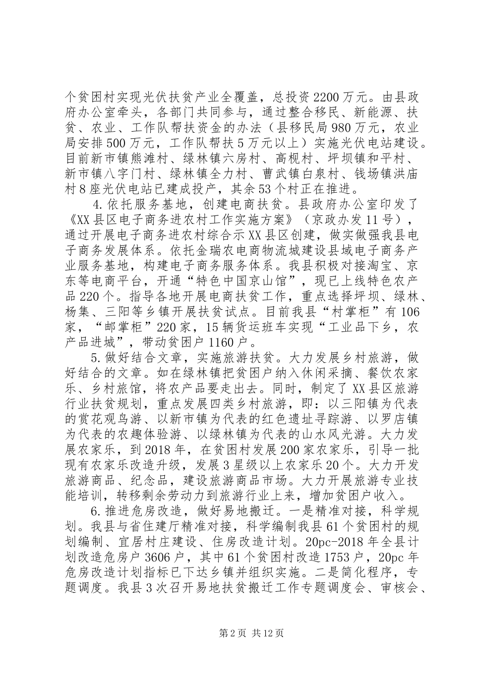 XX精准脱贫工作总结_第2页
