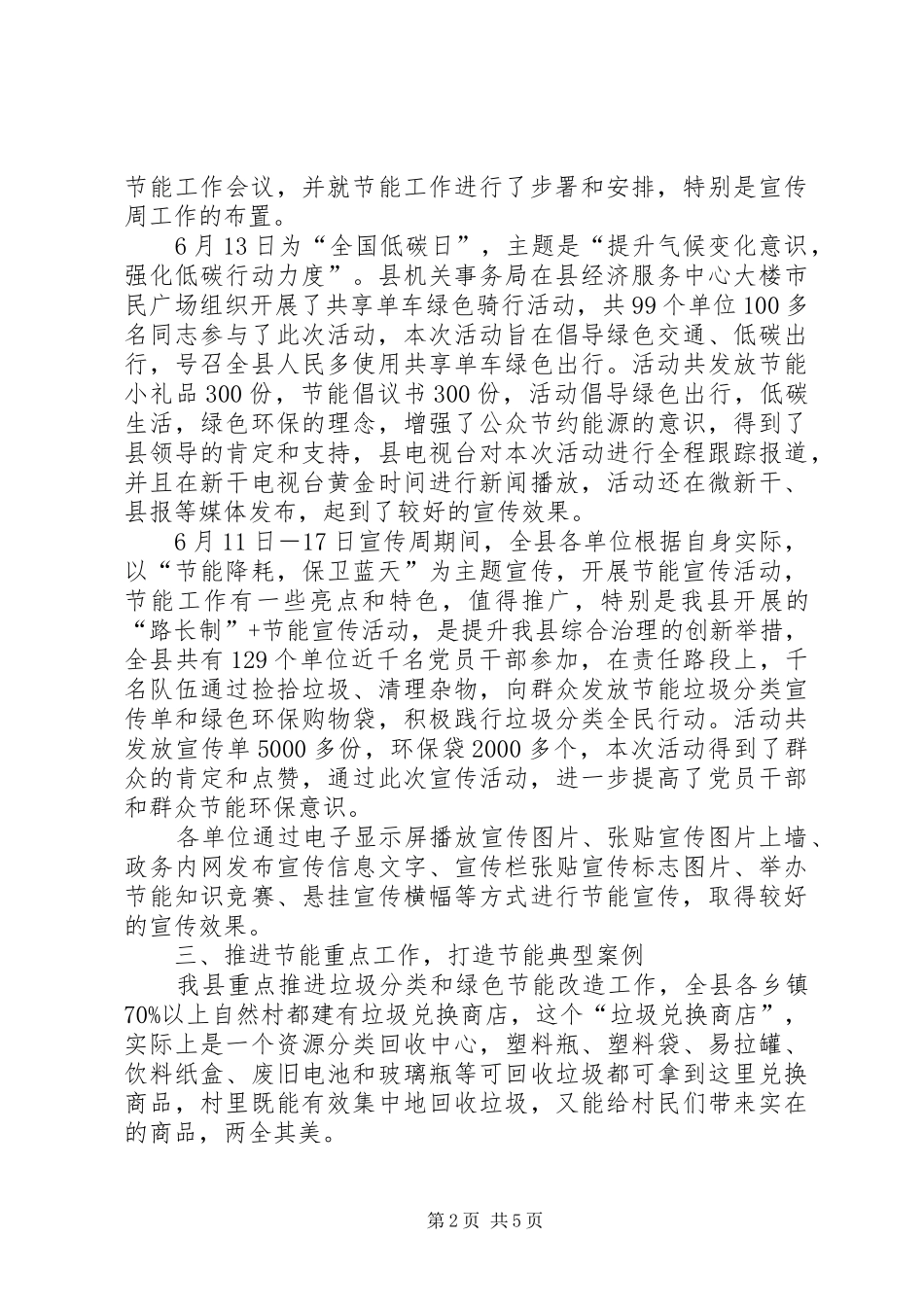 XX年上半年节能工作总结_第2页