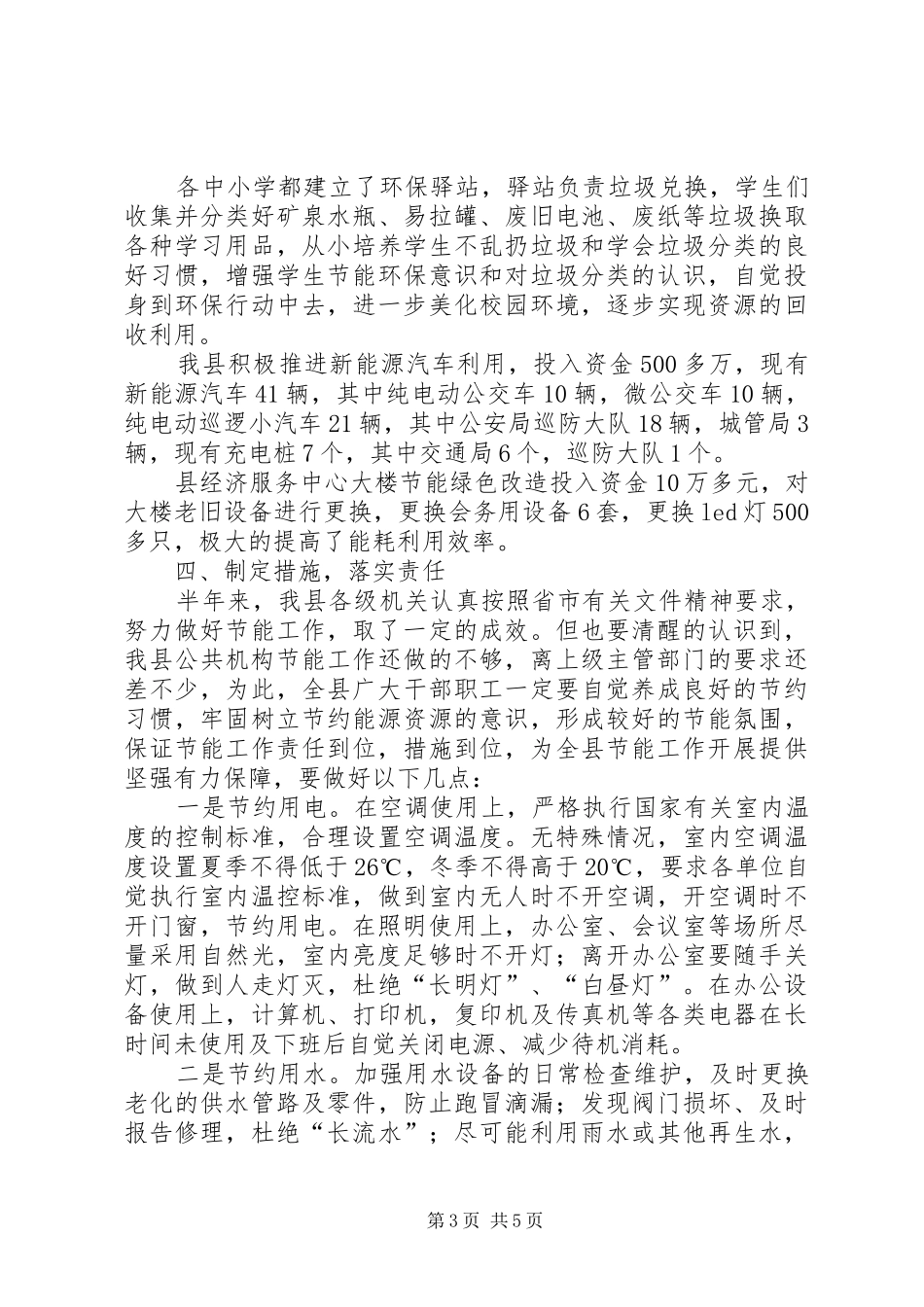 XX年上半年节能工作总结_第3页