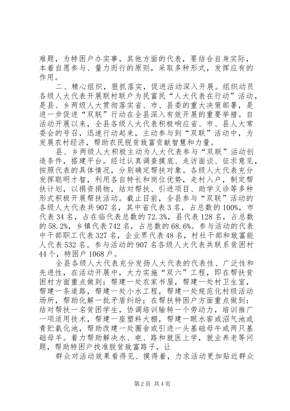 XX县区联村联户为民富民半年总结_第2页