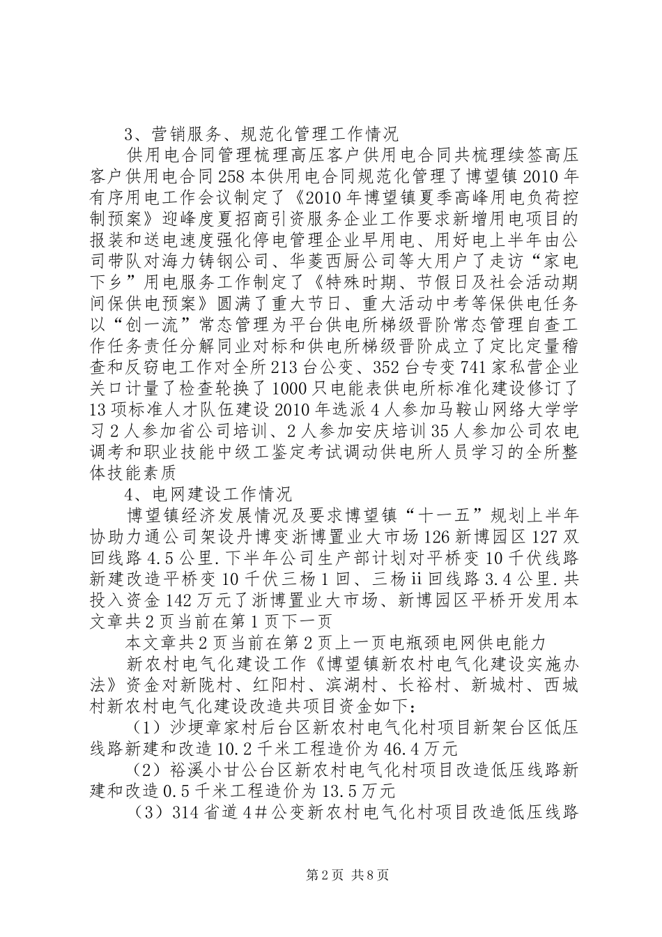 供电所月度工作总结 (3)_第2页