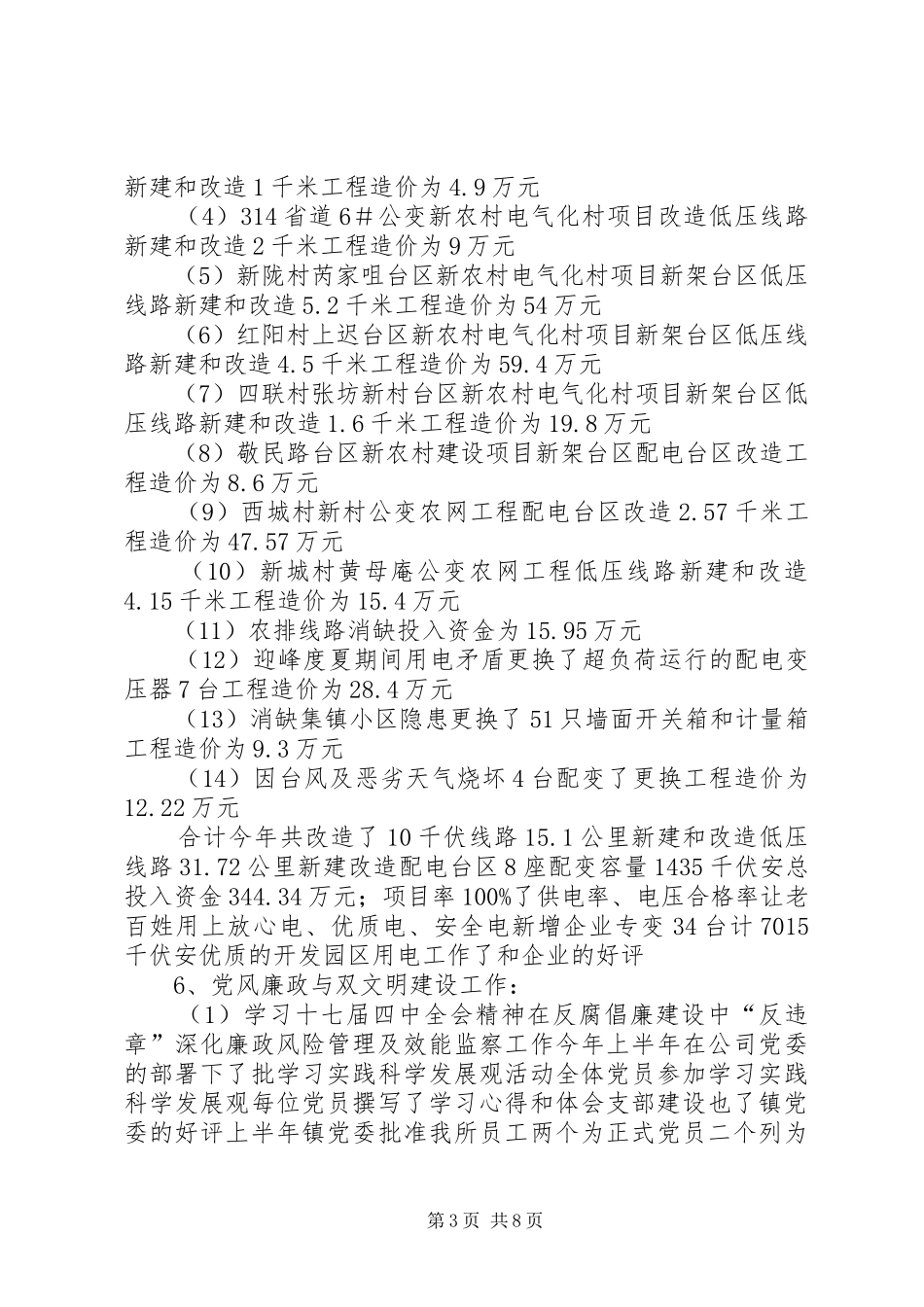 供电所月度工作总结 (3)_第3页