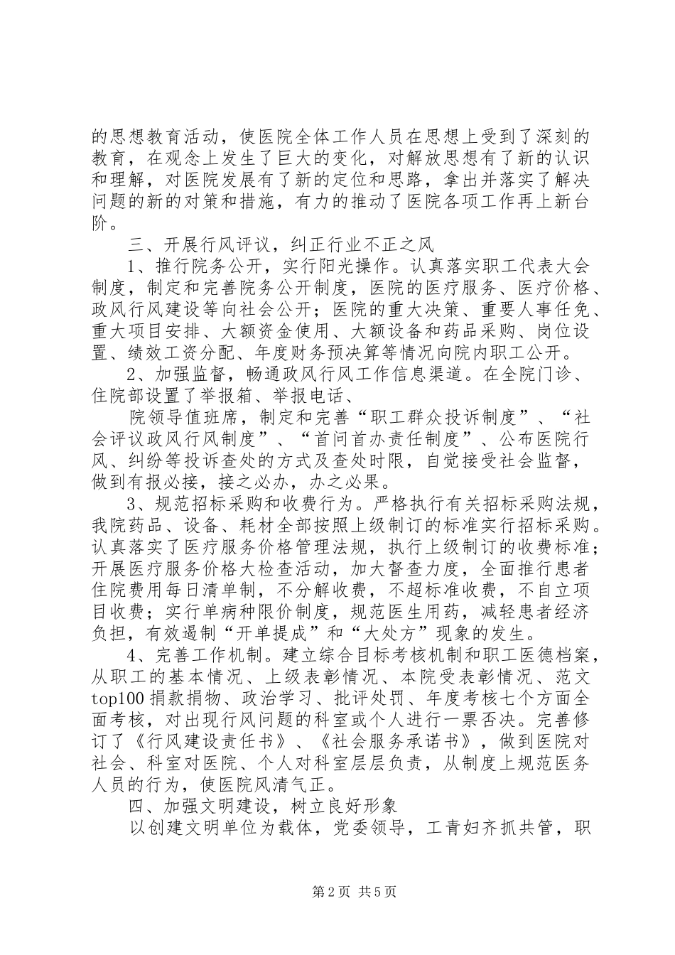 XX年度人民医院工作总结 (3)_第2页