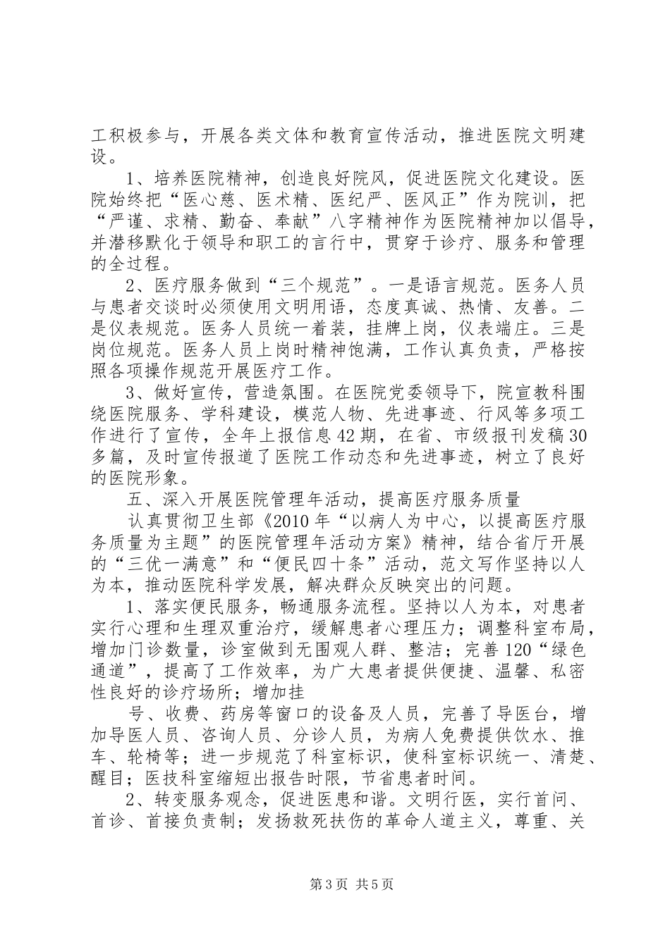 XX年度人民医院工作总结 (3)_第3页