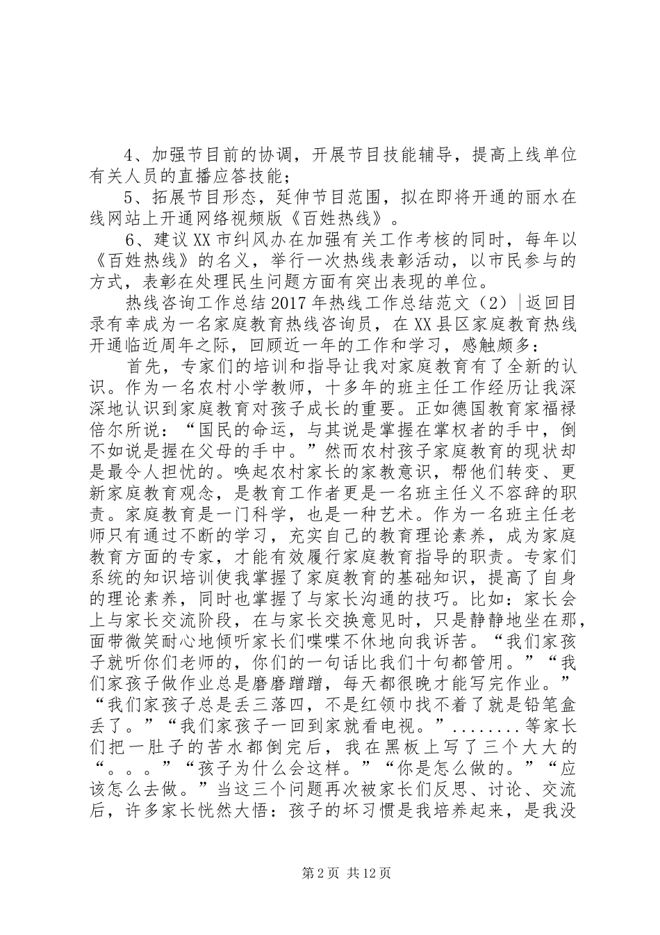 XX年热线工作总结范文4篇_第2页