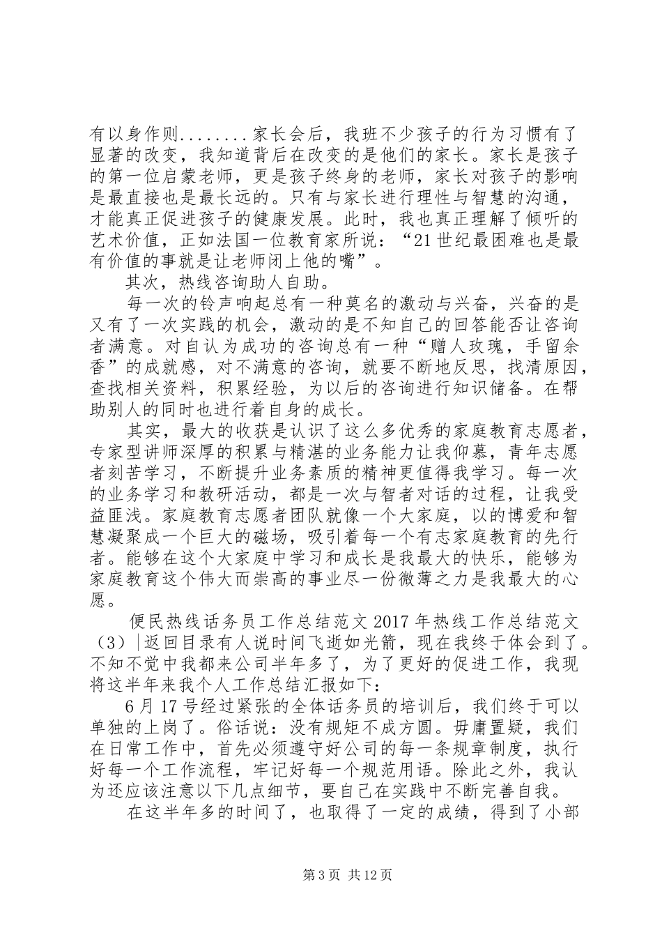 XX年热线工作总结范文4篇_第3页