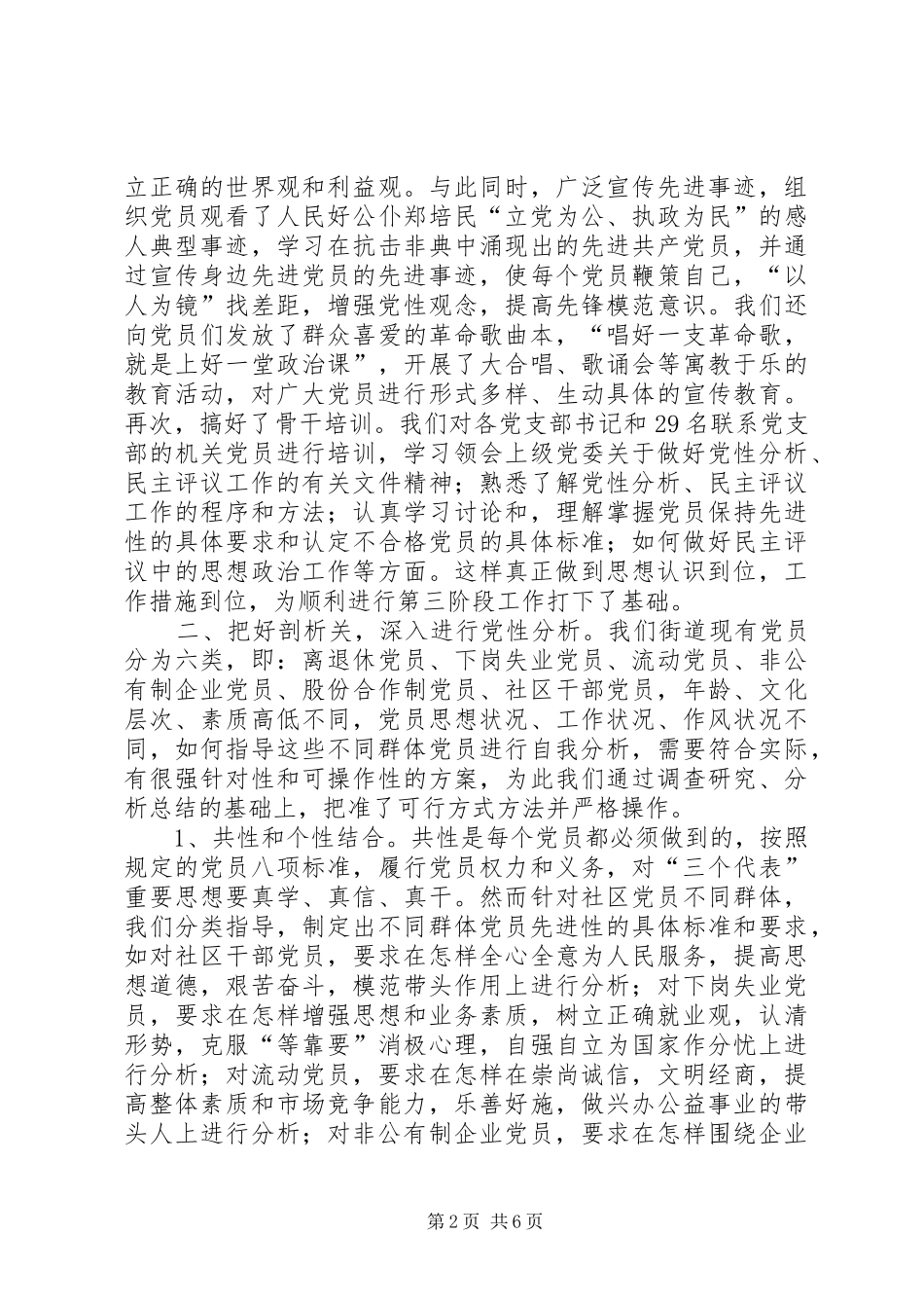 党性分析评议总结02_第2页
