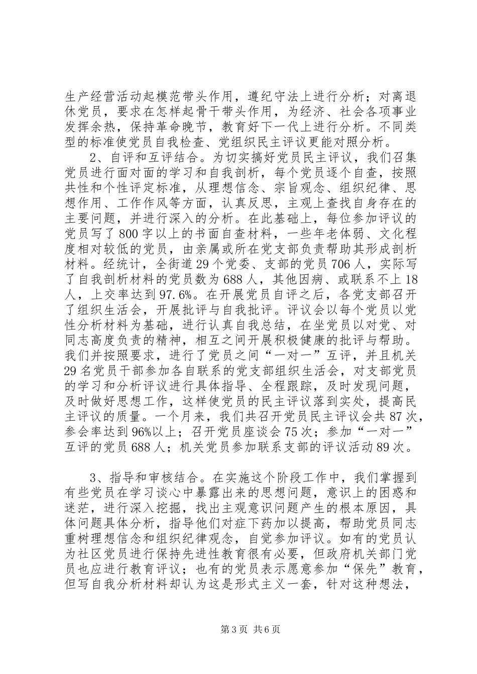 党性分析评议总结02_第3页