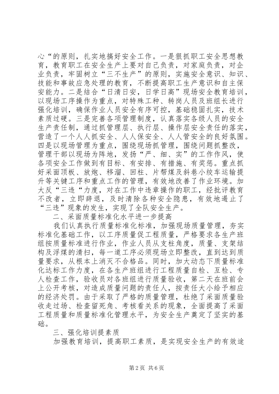 【煤矿采掘人员个人年度工作总结】煤XX县区长年度工作总结_第2页