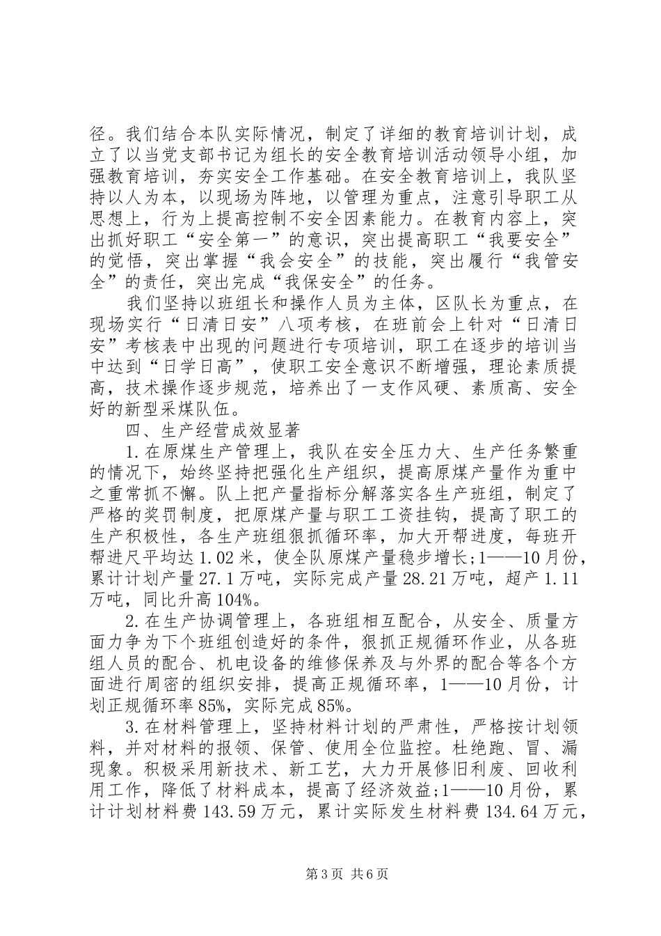 【煤矿采掘人员个人年度工作总结】煤XX县区长年度工作总结_第3页