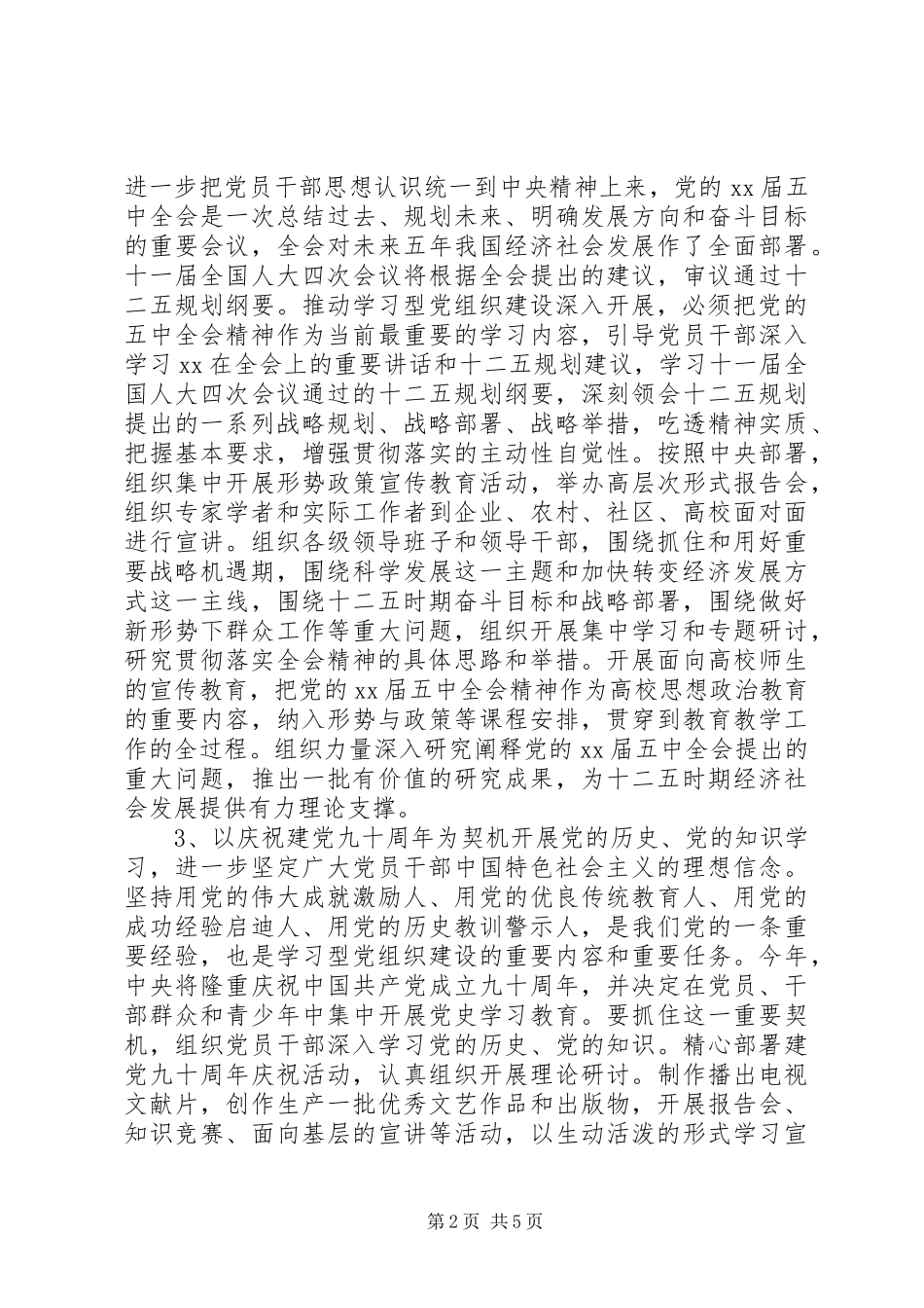 人力资源和社会保障局团委工作总结_第2页