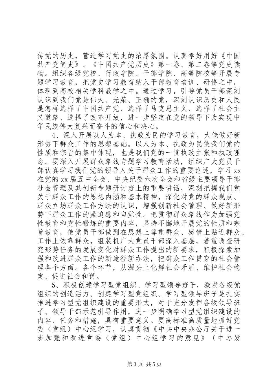 人力资源和社会保障局团委工作总结_第3页
