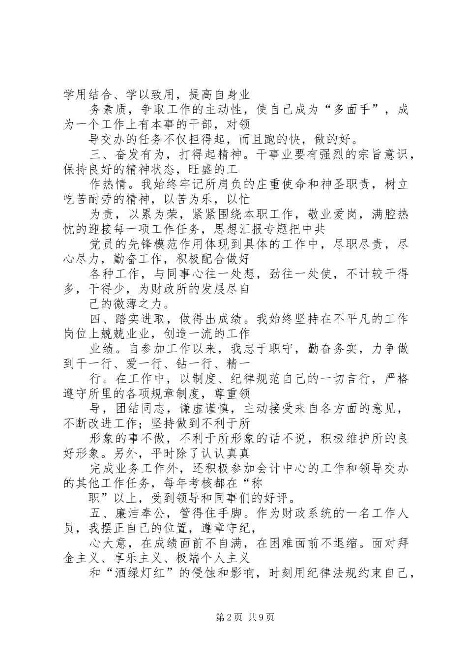 乡镇财政个人工作总结_第2页