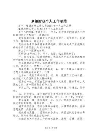 乡镇财政个人工作总结