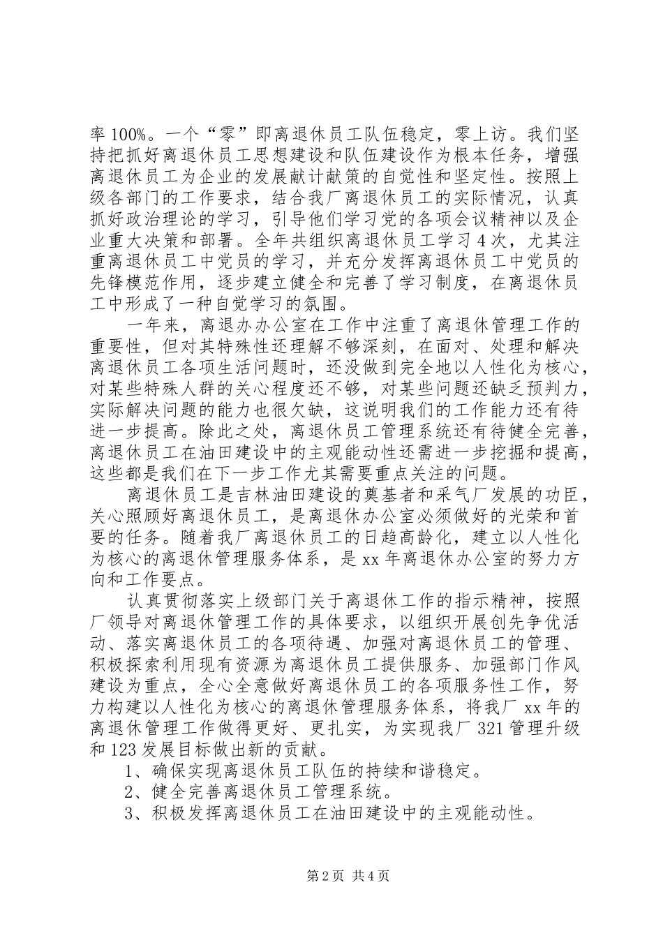 XX年离退休办公室工作总结_第2页