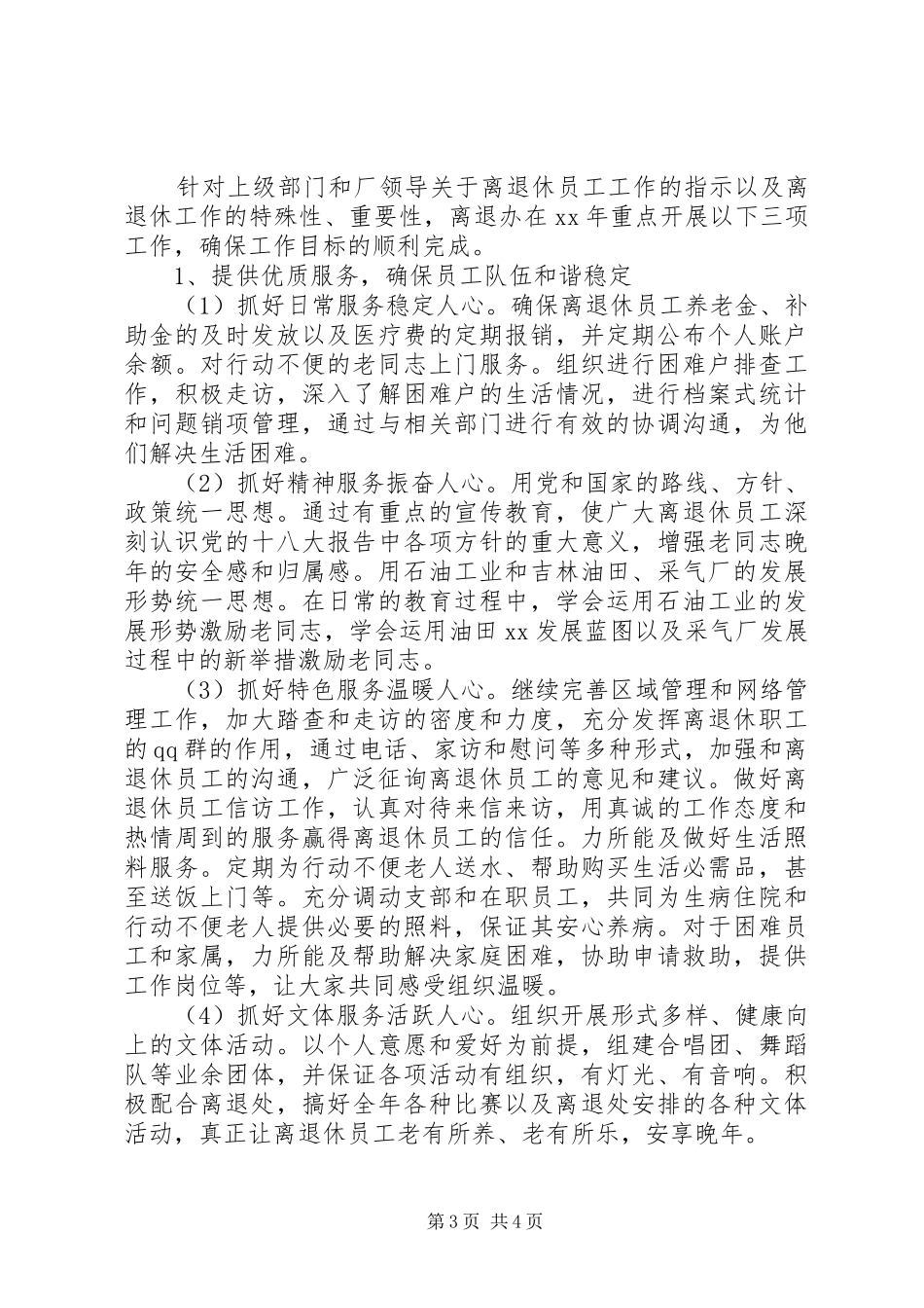 XX年离退休办公室工作总结_第3页