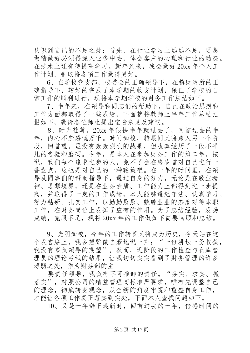 公司工作总结开头语_第2页