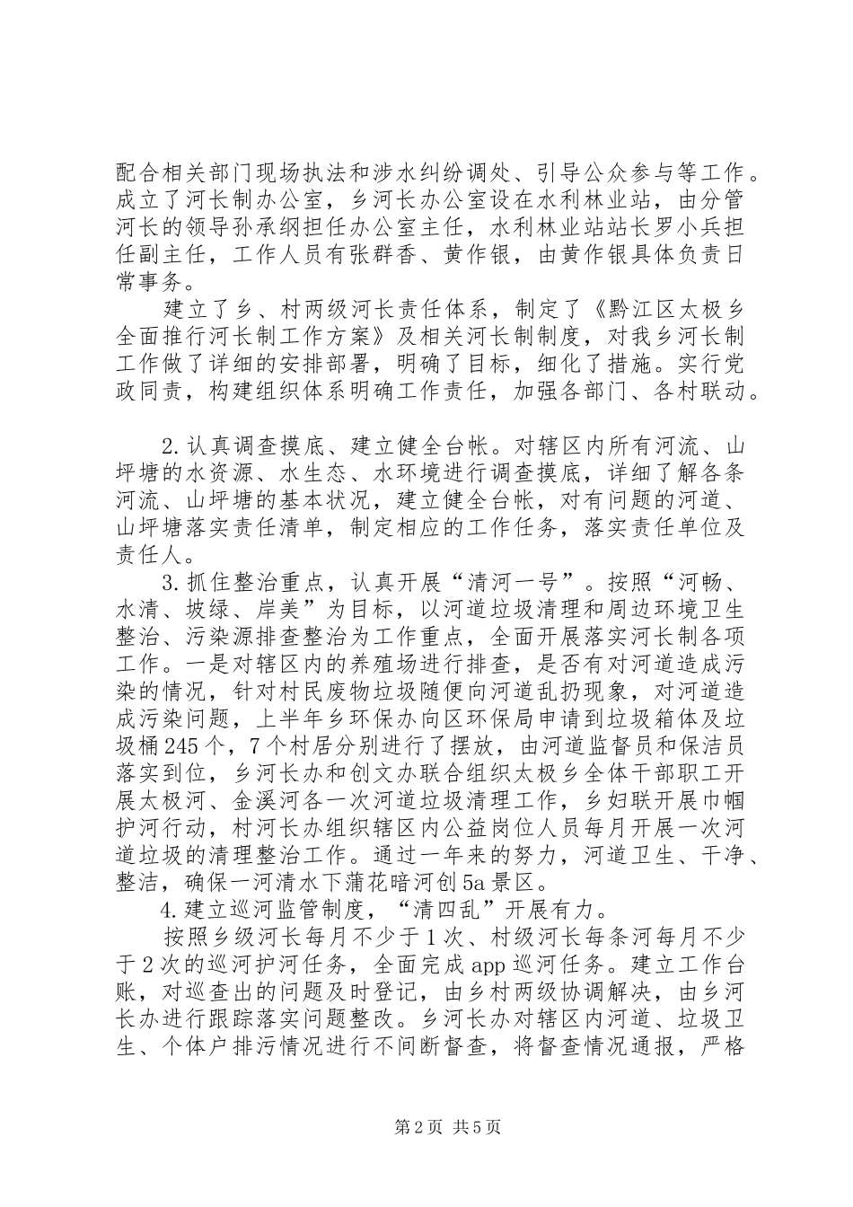 乡镇关于XX年河长制工作总结_第2页