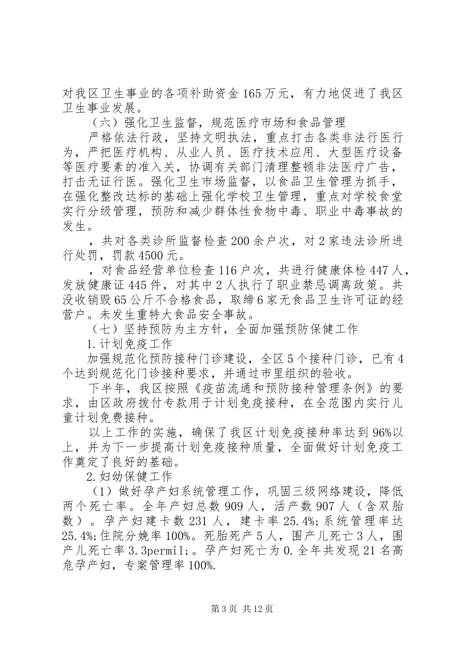 XX年卫生局年终总结范文_第3页