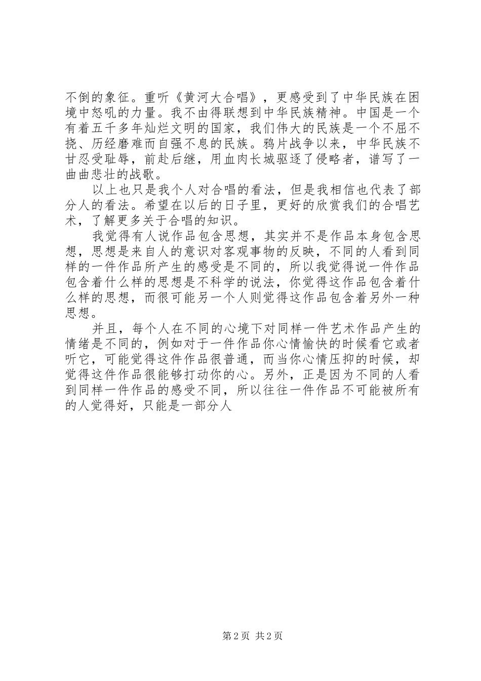 《合唱艺术鉴赏》总结感想_第2页