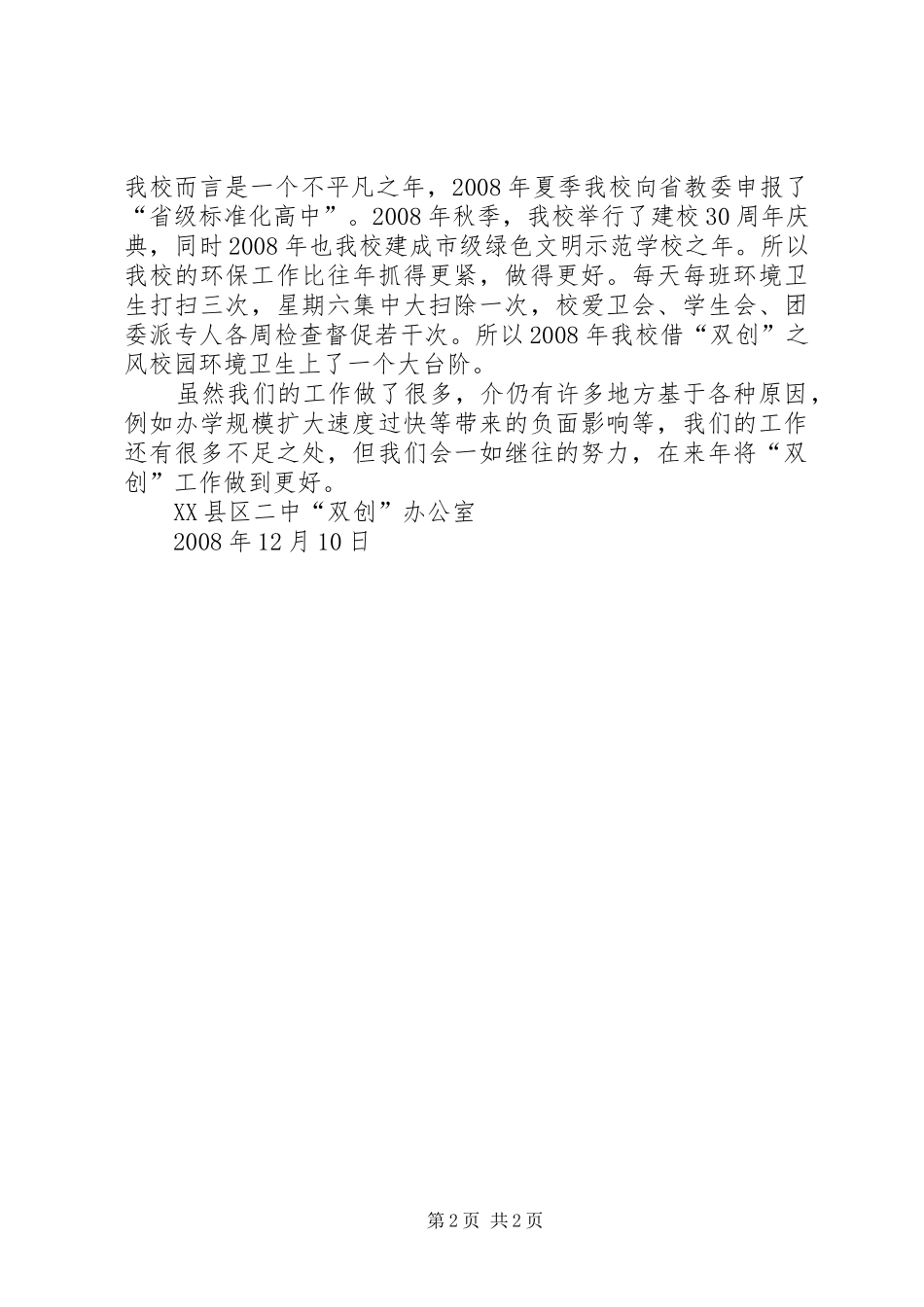 “双创”年度工作总结 (3)_第2页