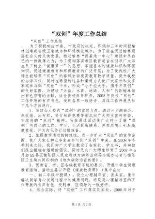 “双创”年度工作总结 (3)