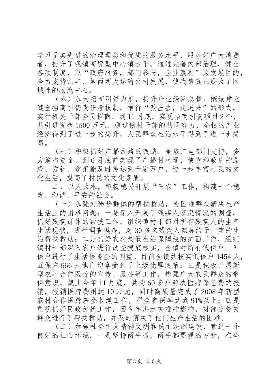 [某镇二00七年工作总结]镇干部工作总结_第3页