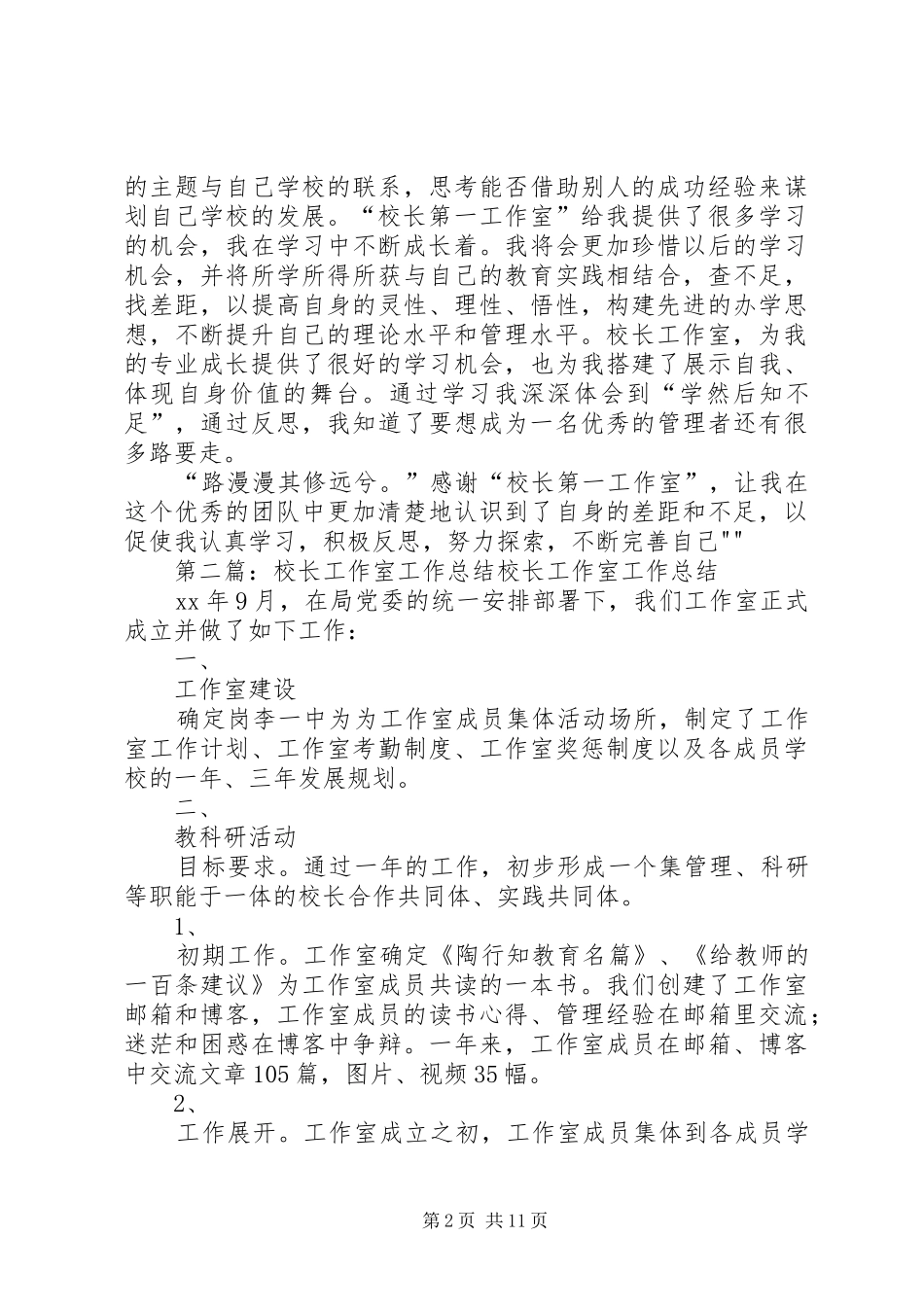 XX年度校长工作室个人工作总结_第2页