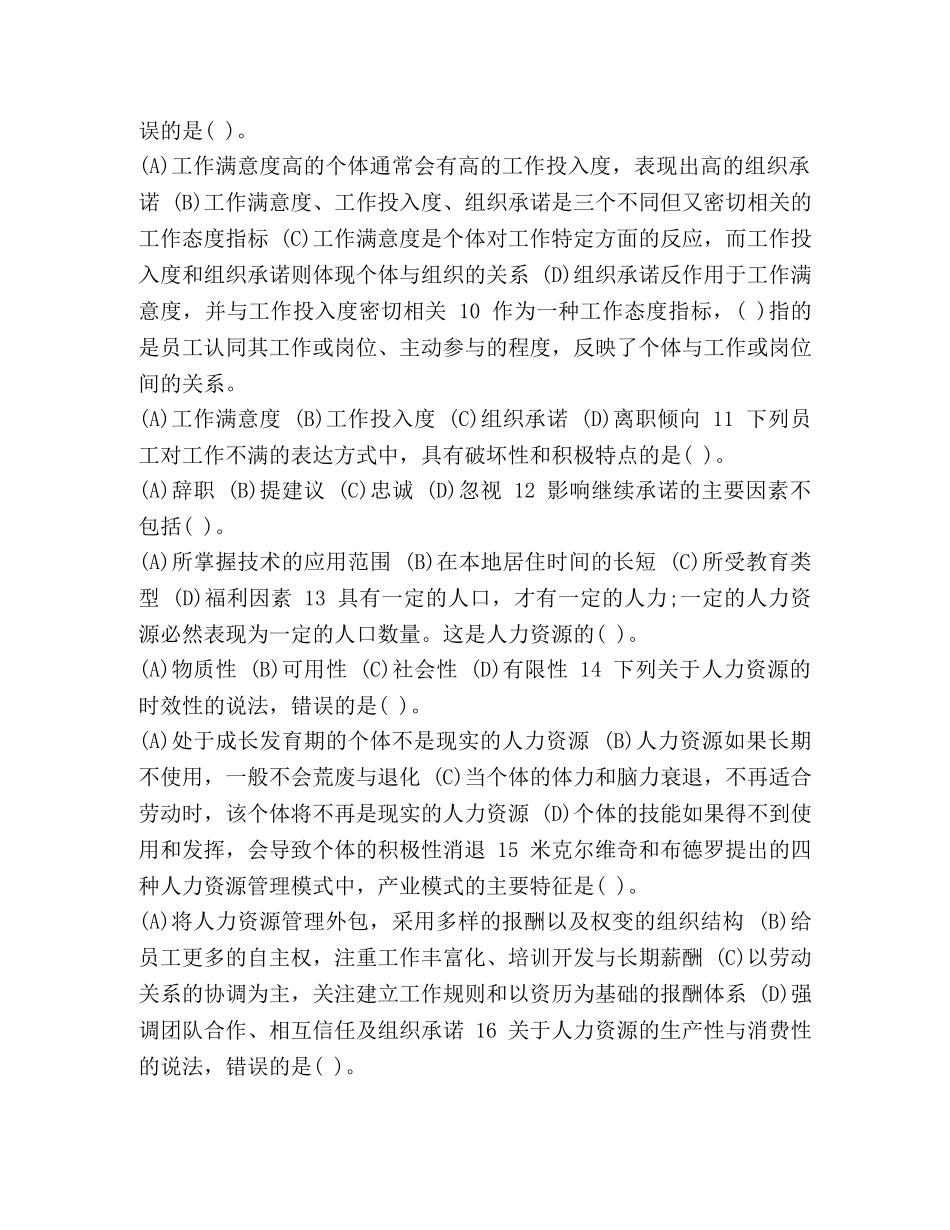 [整理2020年初级经济师《人力资源管理》试题及答案(卷七)] 2020年中级经济师 _第2页