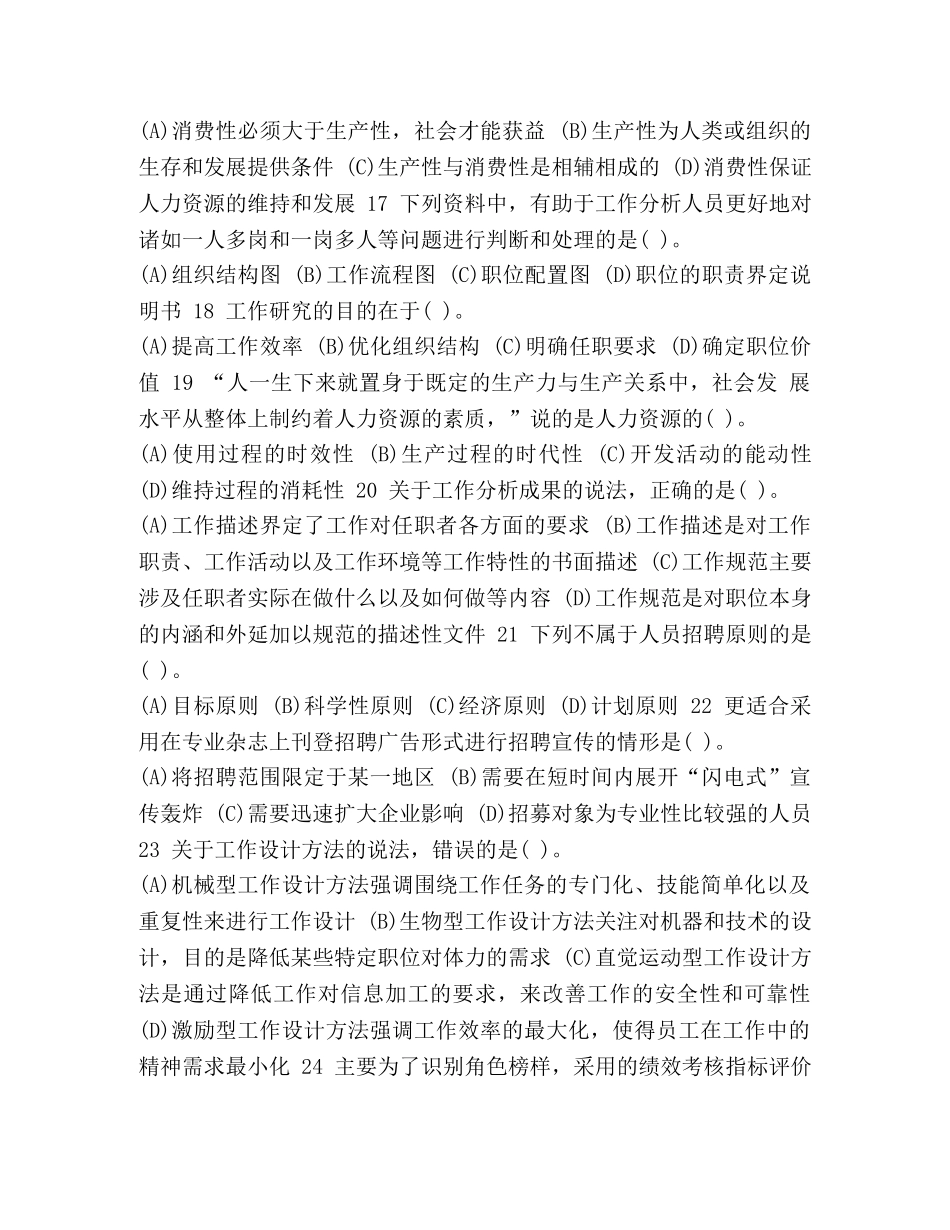 [整理2020年初级经济师《人力资源管理》试题及答案(卷七)] 2020年中级经济师 _第3页