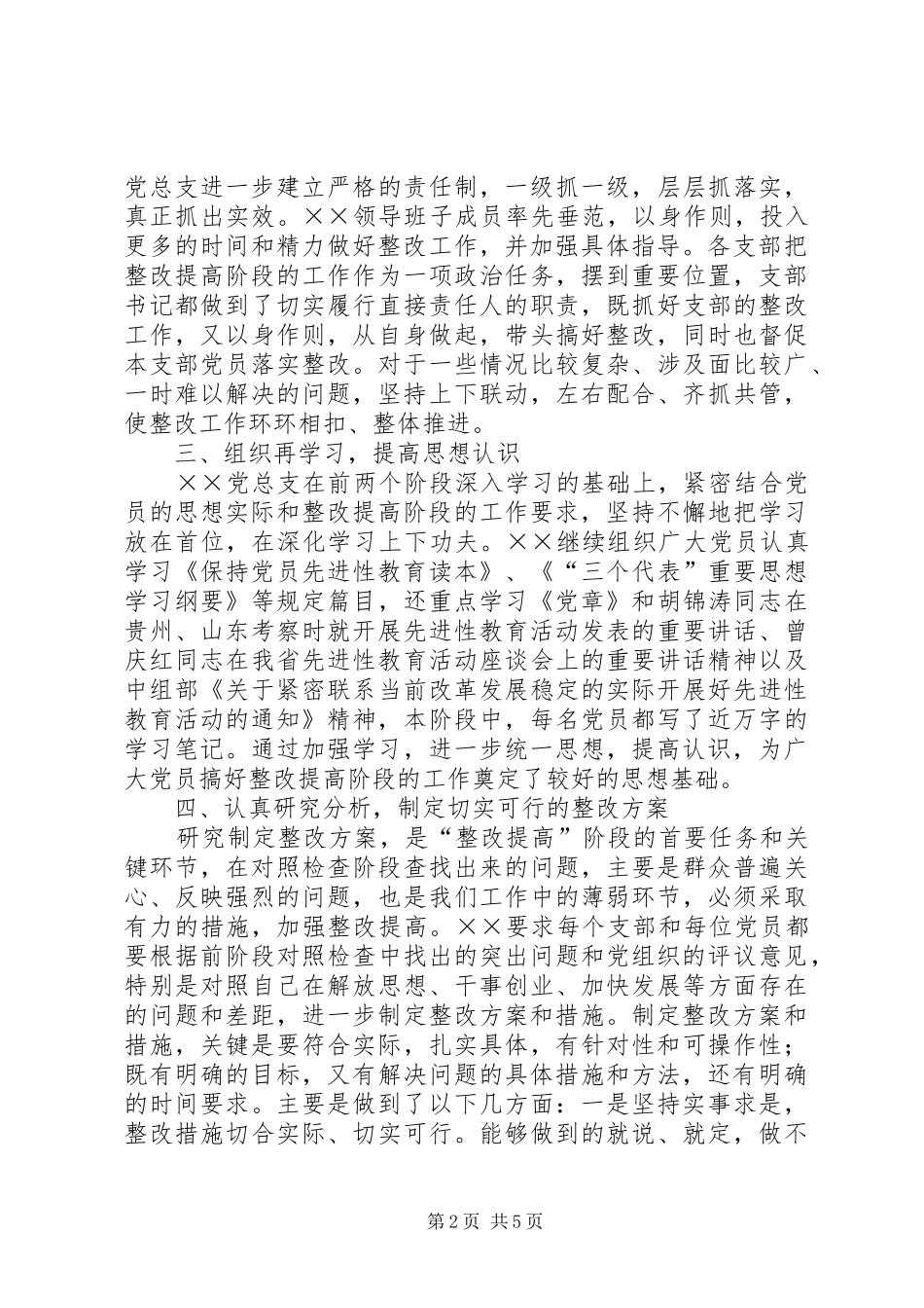 保先第三阶段总结政法系统_第2页