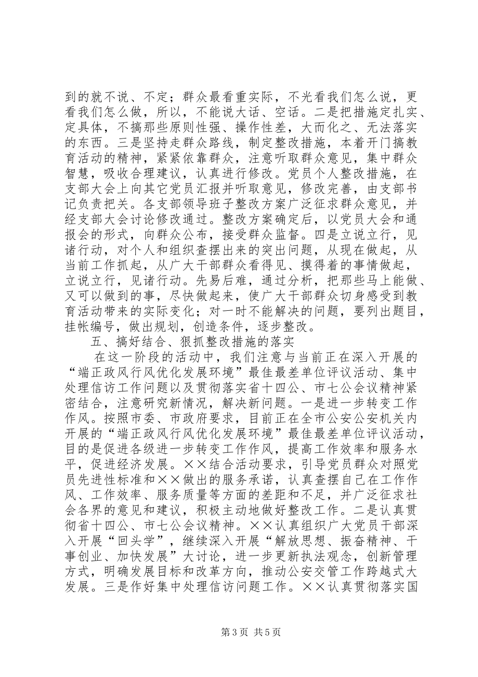 保先第三阶段总结政法系统_第3页