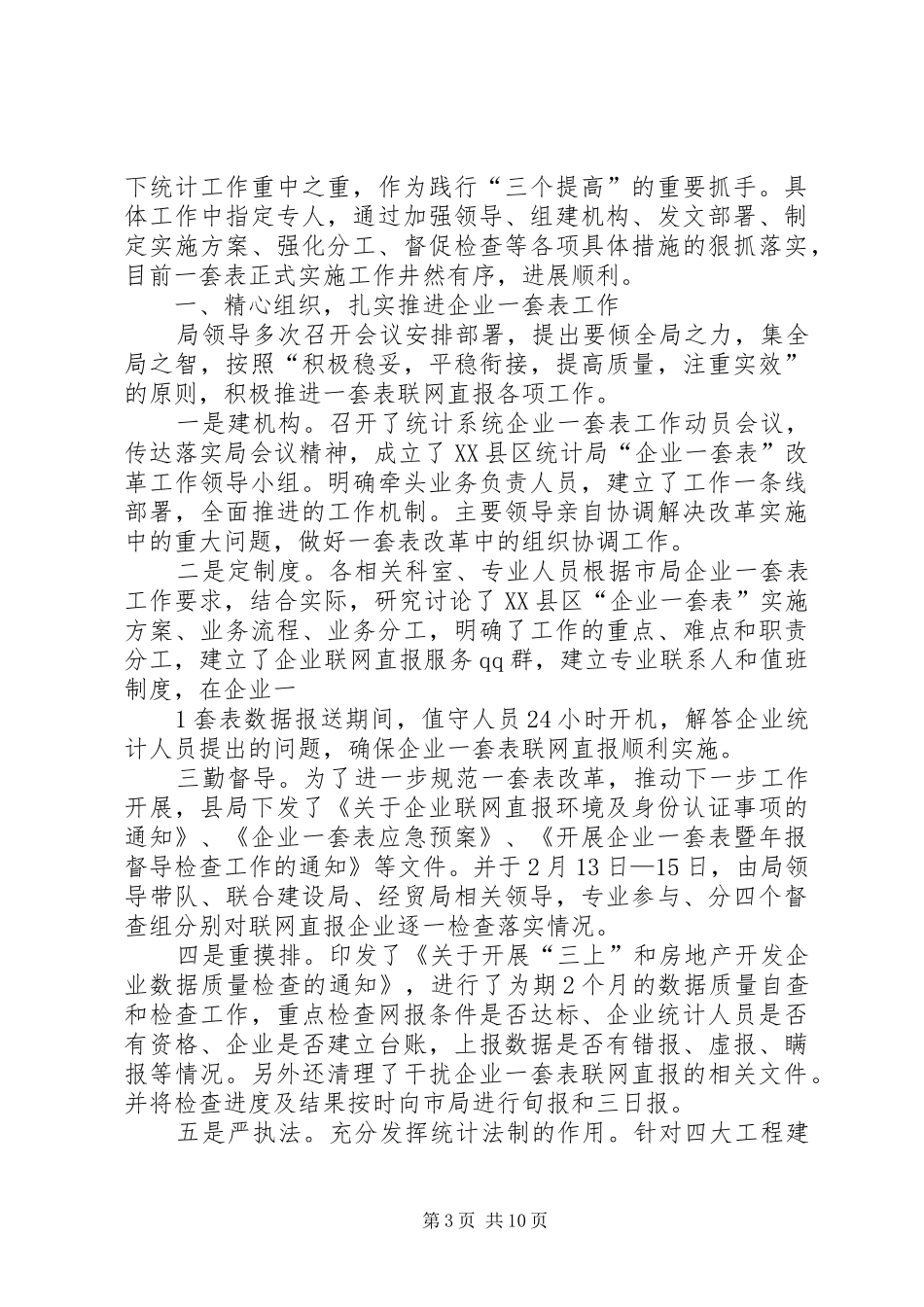 一套表工作总结_第3页