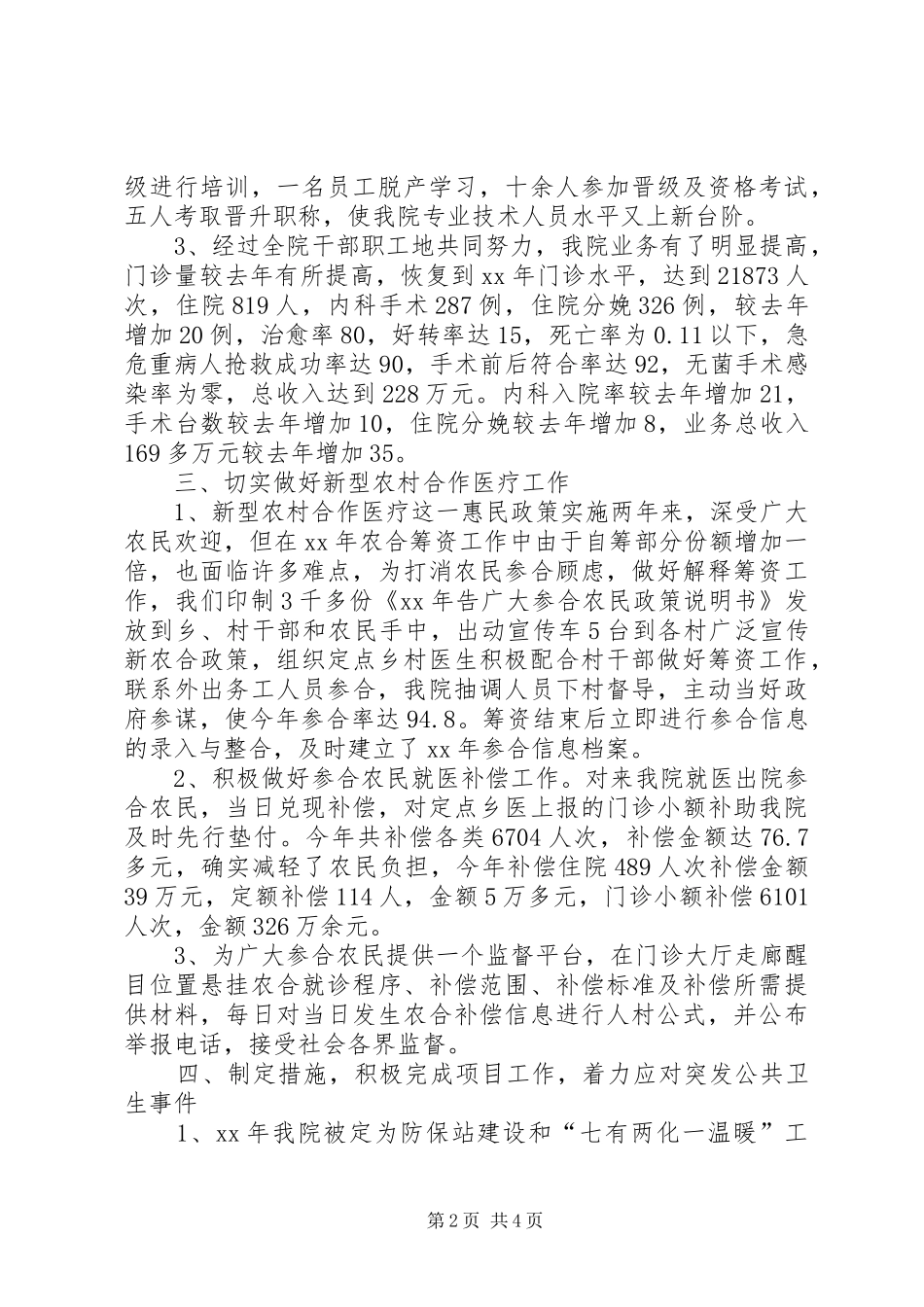 乡卫生院年终工作总结范文_第2页