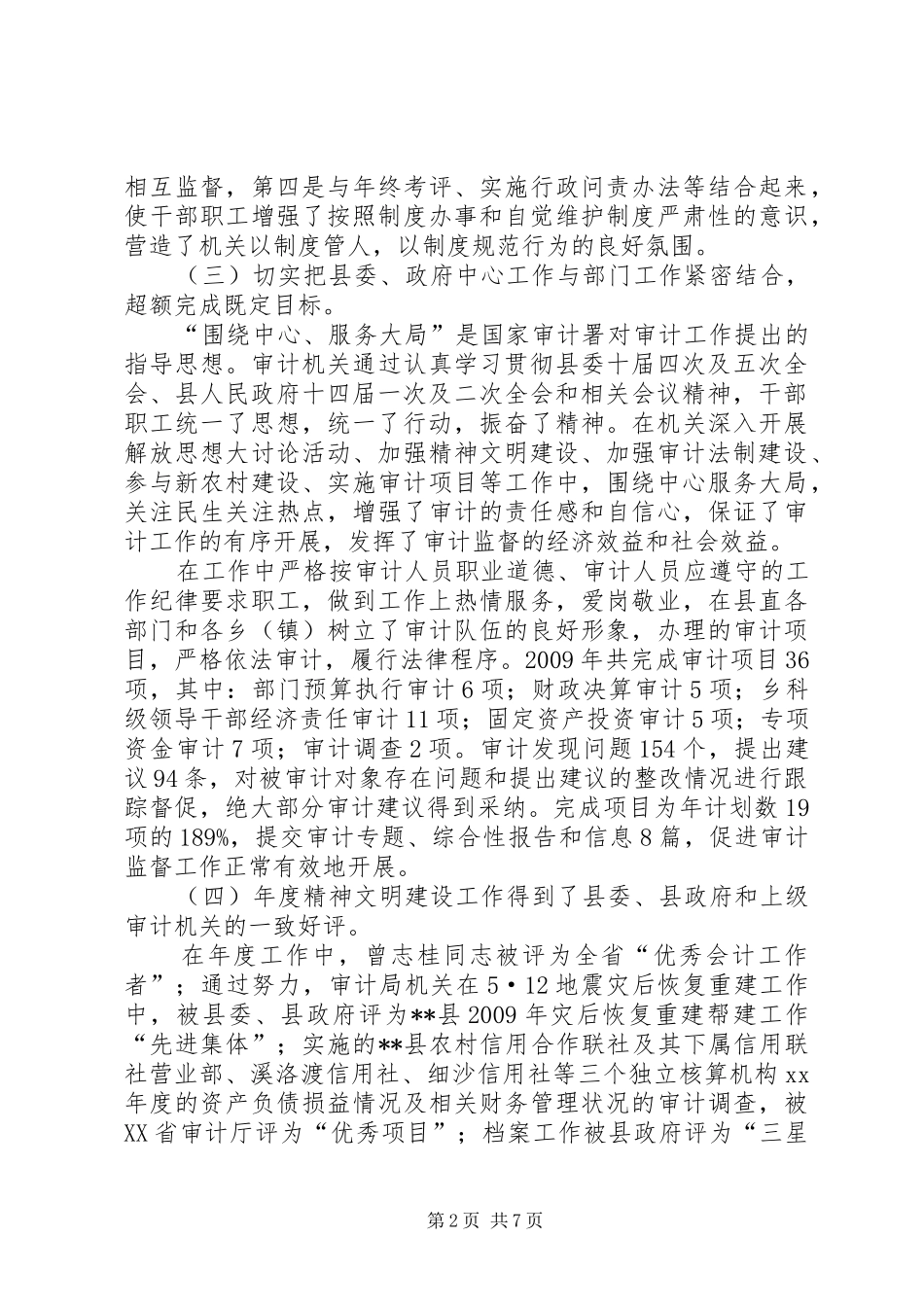XX年县审计局精神文明建设工作总结_第2页