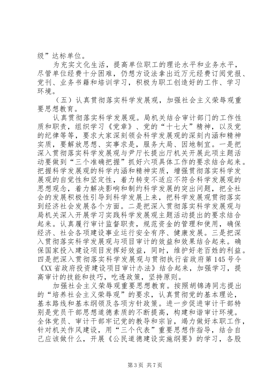 XX年县审计局精神文明建设工作总结_第3页