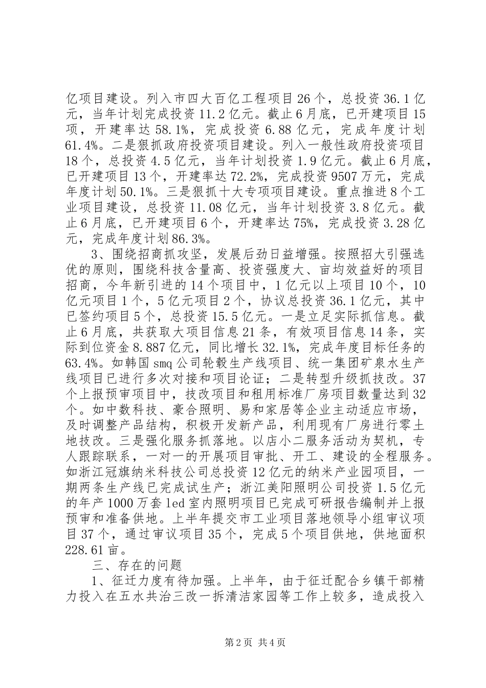XX年经济开发区上半年工作总结_第2页