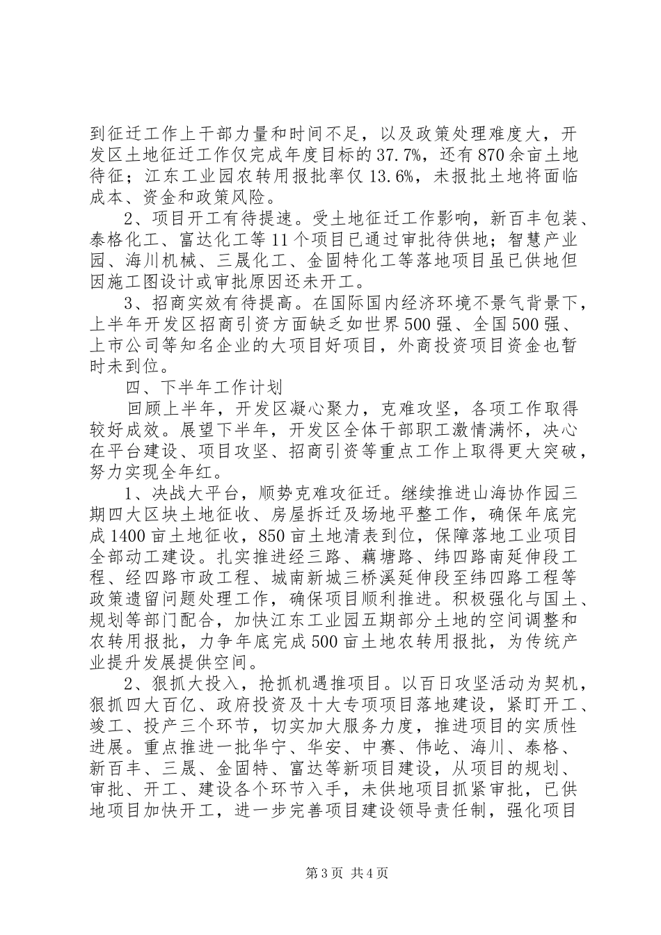 XX年经济开发区上半年工作总结_第3页